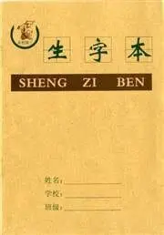 Sheng Zi Ben (2 Cuadernos Escritura Pack)