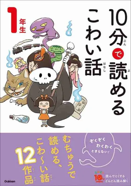 0-Pun de Yomeru Kowai Hanashi - Historias de Miedo para Leer en 10 Minutos - Lecturas 1º Primaria