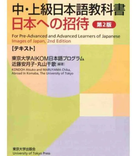 Images Of Japan: For Pre-Advanced And Advanced Learners Of Japanese - Textbook