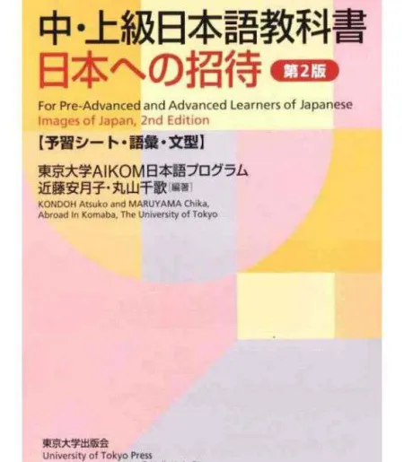 Images Of Japan: Vocabulary And Sentence Pattern For Pre-Advanced And Advanced Learners