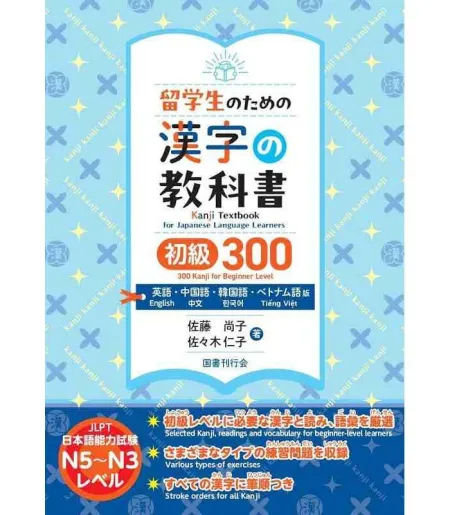 Kanji Textbook For Japanese Language Learners - 300 Kanji For Beginner Level (N5-N3)