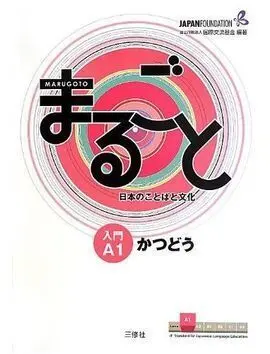 Marugoto A1 (Beginner) Katsudo-Actividades (Japonés)