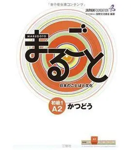 Marugoto A2 (Basic 1) Katsudo-Actividades (Japonés)