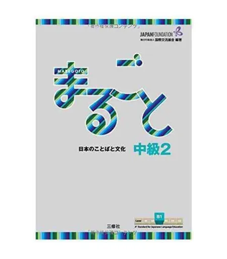 Marugoto Nivel Intermedio 2-B1