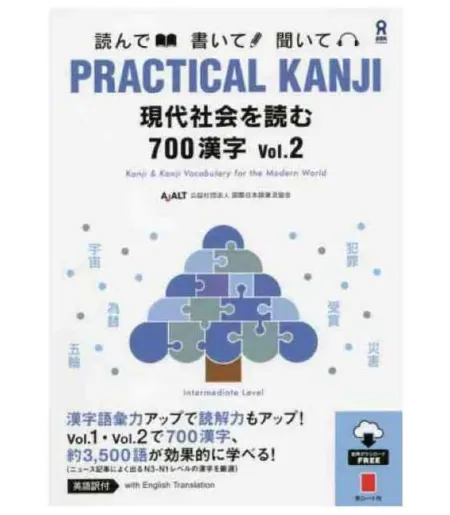 Practical Kanji - Intermediate Level - 700 Kanji Vol. 2