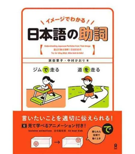 Image de Wakaru! Nihongo no Jyoshi - Understanding Japanese Particles From Their Image