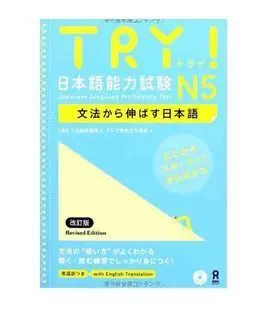 Try! N5 - Edición Revisada
