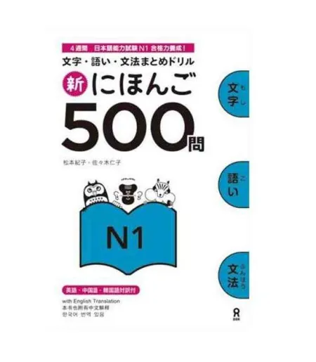 Shin Nihongo 500 Mon - Jlpt N1 (Kanji, Vocabulary And Grammar - 500 Questions For Jlpt)
