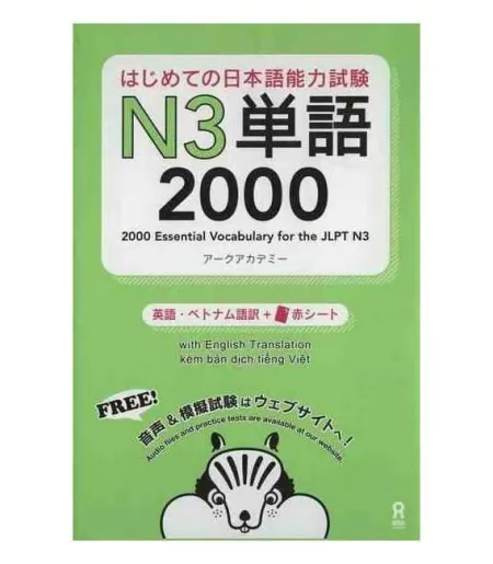 Essential Vocabulary For The Jlpt (2000) - N3 (Free Audio Download)