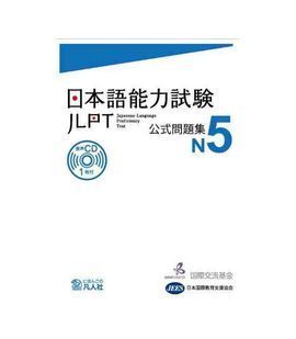 JAPANESE LANGUAGE PROFICIENCY TEST 5 +CD