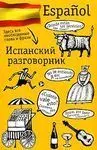 Spanish Phrasebook