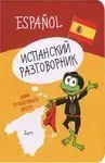 Spanish Phrasebook