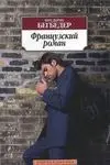 French Novel