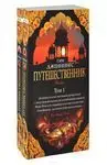 The Journeyer In 2 Books