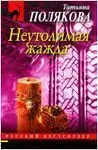 Neutolimaia Zhazhda