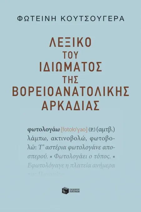 Diccionario del Idioma Arcádico del Noreste (Griego)