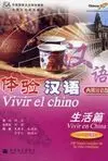 Vivir el Chino. Vivir en China. Libro + Cd