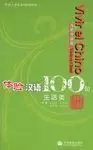 Vivir el Chino 100 Frases + Cd