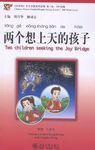 TWO CHILDREN SEEKING THE JOY BRIDGE (+ MP3)