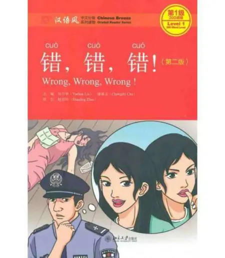 Wrong, Wrong, Wrong - Level 1: 300 Words- 2Nd Edition (Audio en Código Qr)