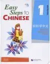 Easy Steps To Chinese 1 Textbook