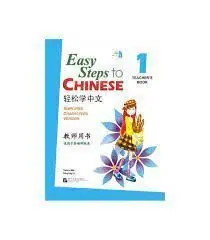 Easy Steps To Chinese 1. Teacher's Book (+ Cd)