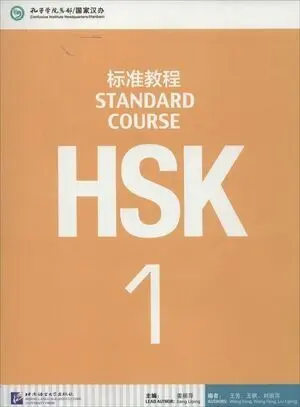 Hsk Standard Course 1- Textbook (Libro + Cd Mp3)