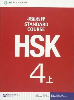 Hsk Standard Course 4A - Textbook