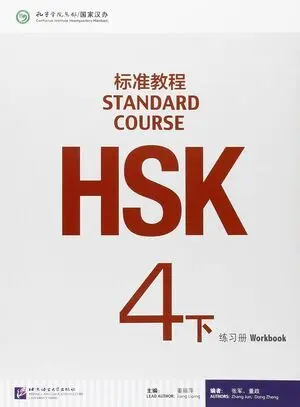 Hsk 4B Standard Course Workbook