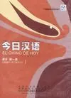 El Chino de Hoy 1 Cd Audio