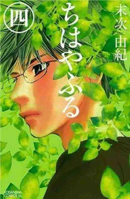 Chihayafuru Núm. 4