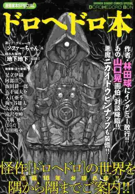 Dorohedoro Bon