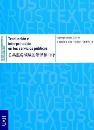 Traducción e Interpretación en los Servicios Públicos