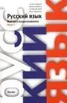 Ruso para Hispanohablantes 1 Cd