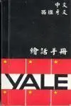 Guía de Conversación Yale Chino-Español
