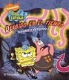 PERDIDO EN EL TIEMPO ( BOB ESPONJA )