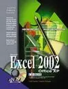 Biblia Excel 2002