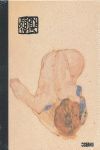EGON SCHIELE. CUADERNOS ERÓTICOS