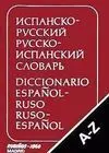 Diccionario Español - Ruso, Ruso - Español