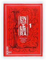 Lengua Castellana y Literatura. 1 Bachillerato