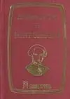 Libro de Oro de Saint Germain -Bol-Tela