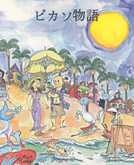 PETITA HISTÒRIA DE PICASSO_JAP