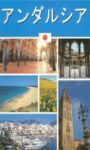 ANDALUCÍA - JAPONES