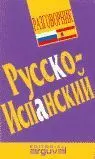 Guía Práctica de Conversación Ruso-Español