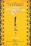 LA ROSA DE VERSALLES VOL. 3