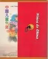 Niños de China