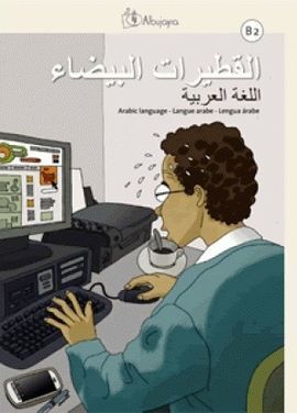 AL-QUTAYRAT AL-BAYDA B2, LENGUA ARABE