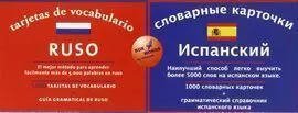 Tarjetas de Vocabulario Ruso-Español