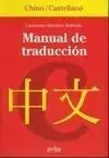 Manual de Traducción Chino-Castellano
