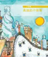 Pequeña Historia de Gaudí (Chino)